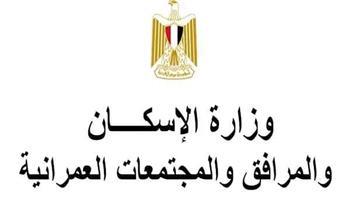 «الإسكان»: طرح محال تجارية ووحدات إدارية ومهنية للبيع بمدينة أسيوط الجديدة