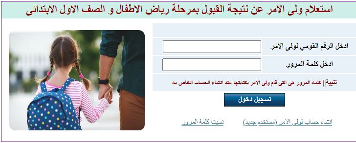 التعليم تعلن رابط نتيجة القبول بمرحلة رياض الأطفال والصف الأول الابتدائى للعام الدراسي الحالي