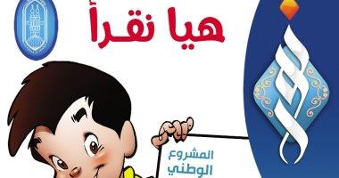 "هيا نقرأ".. حملة مجلة نور للأطفال لدعم المشروع الوطني للقراءة فى عددها الجديد