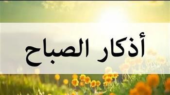فوائد المواظبة على أذكار الصباح