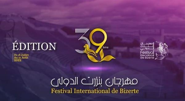 تونس: افتتاح فعاليات مهرجان بنزرت الدولي الـ39 بحضور أكثر من 6 آلاف شخص