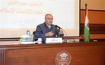 رئيس اتحاد الإذاعات الإسلامية يؤكد أهمية المصداقية في نقل الأخبار