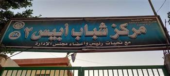 إحالة مديري مركزي شباب أبيس الأولي وأبيس الثانية بالإسكندرية للتحقيقات  