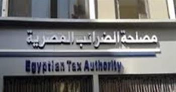 اليوم.. استمرار العمل بمصلحة الضرائب لتلقى استفسارات الممولين