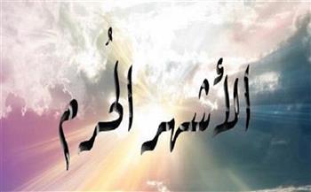 على المؤمن اغتنامها.. أفضل الطاعات في الأشهر الحرم