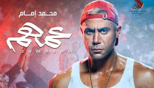 محمد إمام يستعد للسفر إلى السعودية لحضور عرض "عمهم"