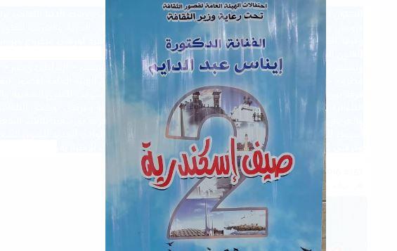 اليوم.. إنطلاق فعاليات صيف بلدنا بالإسكندرية ومطروح