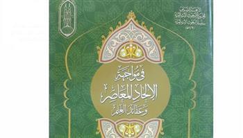 الأزهر يواجه «الإلحاد» ويوضح مفهوم الحرية بمعرض الإسكندرية للكتاب