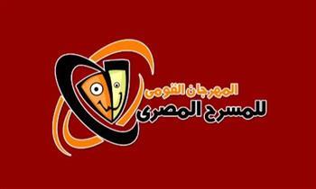 الفنون الشعبية تشارك بالمهرجان القومى للمسرح بـ «السندباد» و«على بابا»