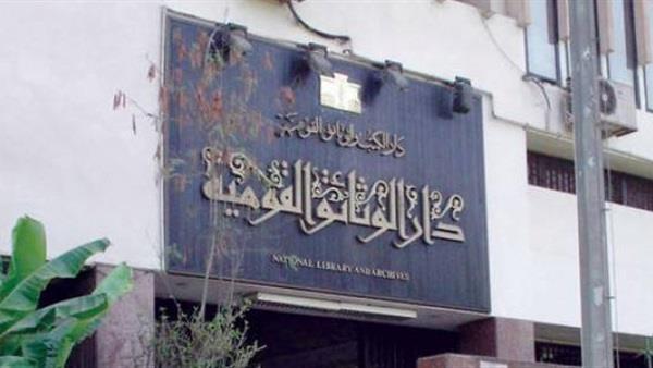 دار الكتب والوثائق القومية تحتفل بذكرى ثورة 23 يوليو 