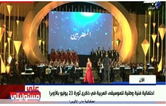 احتفالية فنية وطنية بـ الأوبرا في ذكرى ثورة يوليو .. فيديو