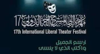   انطلاق الدورة 17 لمهرجان ليالي المسرح الحر الدولي بالأردن