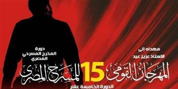 "الحفيد"يشارك في عروض المهرجان القومي للمسرح