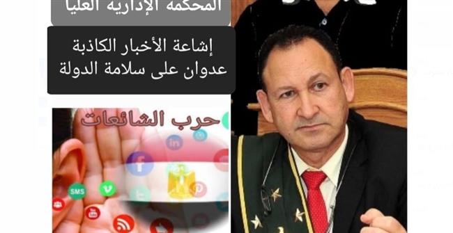 "الإدارية العليا" : إشاعة الأخبار الكاذبة عدوان صارخ على سلامة الدولة وأمنها الوطنى والقومى 