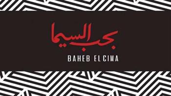 «الوطنى للشباب» يطلق مبادرة بحب السيما