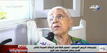 السيدة إخلاص بعد تسلمها شقة الزمالك: بشكر الرئيس السيسي وبدعيله من قلبي