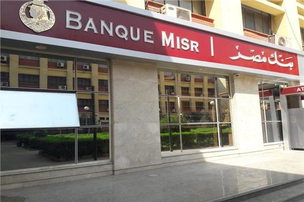 بنك مصر يحصل على 43 جائزة ومركزاً متقدماً من كبرى المؤسسات العالمية عن النصف الأول من عام 2022