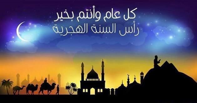 هل تبادل التهنئة بقدوم العام الهجري بدعة؟.. رد حاسم من الإفتاء