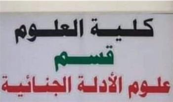 هيكل: بدء برنامج جديد للعلوم البيولوجية والكيميائية بالأدلة الجنائية العام المقبل.. فيديو