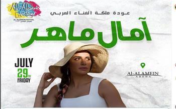 شاهد| عودة ملكة الغناء العربي.. آمال ماهر تروج لحفلها الغنائي