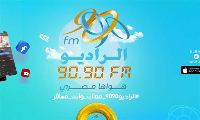 احتفالات خاصة برأس السنة الهجرية.. ننشر خريطة برامج الراديو 9090 غدا الخميس