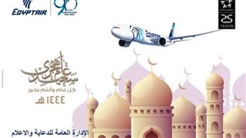   مصر للطيران تختتم بنجاح موسم الحج هذا العام بتنظيم 238 رحلة ذهاب وإياب