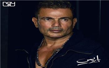 عمرو دياب يتصدر ترند تويتر بعد ساعه من طرح "باريس"