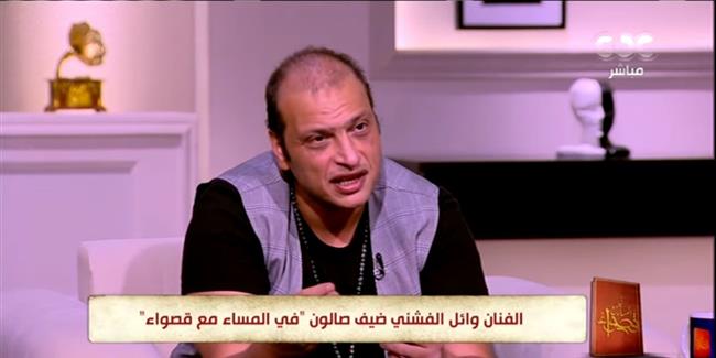 وائل الفشني: «لم أدرس الموسيقي.. أذاكر عن طريق الاستماع»