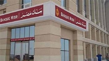 رئيس بنك مصر: مدة وجود العميل داخل الفروع لن تتجاوز 16 دقيقة
