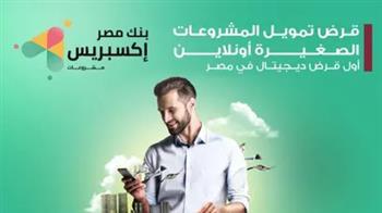 رئيس بنك مصر: قروض «اكسبريس» بلغت 18 مليار جنيه
