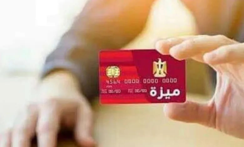 الحكومة تنفي فرض رسوم إضافية على استخدام كارت «ميزة»