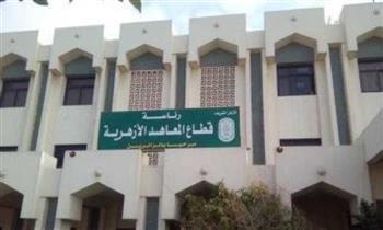 منطقة الأقصر الأزهرية تعلن أسماء أوائل الشهادة الثانوية