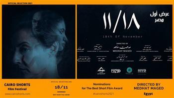 الفيلم المصري"11 / 18" يتنافس على جوائز الدورة الثالثة لمهرجان عمان السينمائي الدولي