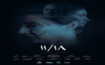   الفيلم المصري «11 / 18» يتنافس على جوائز الدورة الثالثة لمهرجان عمان السينمائي 