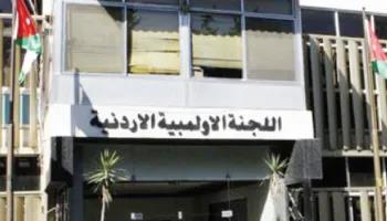 توزيع المناصب الإدارية للجنة الأولمبية الأردنية