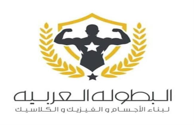 5 حكام دوليين أجانب يديرون منافسات البطولة العربية لكمال الاجسام 