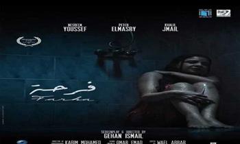 «فرحة» يشارك فى المهرجان الدولى للسينما بالمغرب