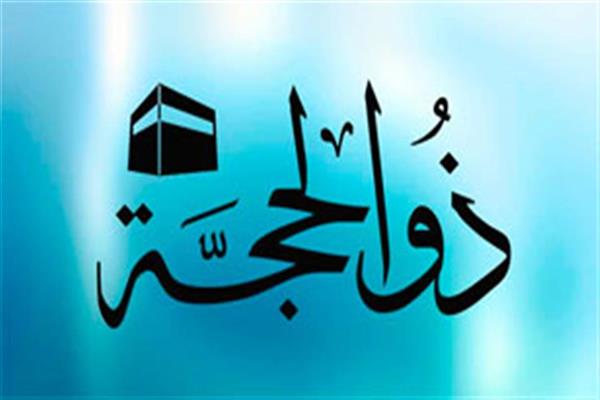 أيهما أفضل ..أيام العشر من ذي الحجة وليالي أواخر رمضان.؟