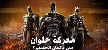بيان هام من الداخلية بشأن «باتمان حلوان»