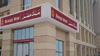 بنكا مصر والاستثمار الأوروبي يعززان التعاون لدعم المشاريع الصغيرة والمتوسطة وتمويل الاستدامة