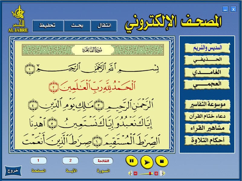 شؤون الحرمين توفر المصحف الإلكتروني وتراجم معاني القرآن الكريم