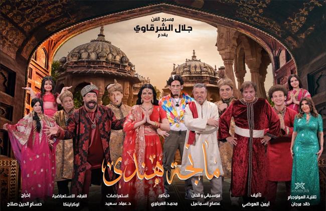 دارين حداد تعرض "مانجة هندي" ثان أيام العيد.. وتقدم استعراضات وأغاني 