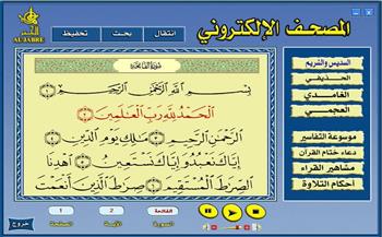   شؤون الحرمين توفر المصحف الإلكتروني وتراجم معاني القرآن الكريم