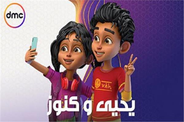 عرض مجمع لحلقات «يحيى وكنوز» على «dmc».. فيديو
