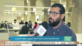 جولة داخل أحد مصانع إنتاج الدواء المضاد لفيروس كورونا المستجد.. فيديو