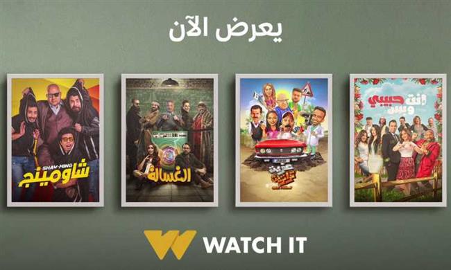 WATCH IT تعرض 4 أفلام جديدة عبر منصتها 