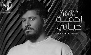 لأول مرة.. Nj music تطرح توزيع جديد لأغنية زحمة حياتي