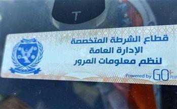 تحرير 2480 مخالفة عدم تركيب الملصق الإلكترونى