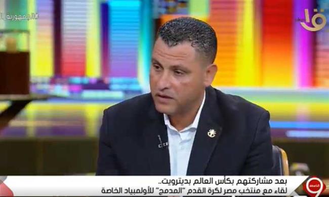 مدرب منتخب مصر للدمج سيدات: الدولة تساعد جميع اللاعبين وتتكفل بمصروفاتهم