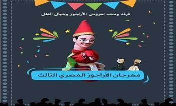 انطلاق الدورة الثالثة لمهرجان الأراجوز ببيت السنارى.. الليلة